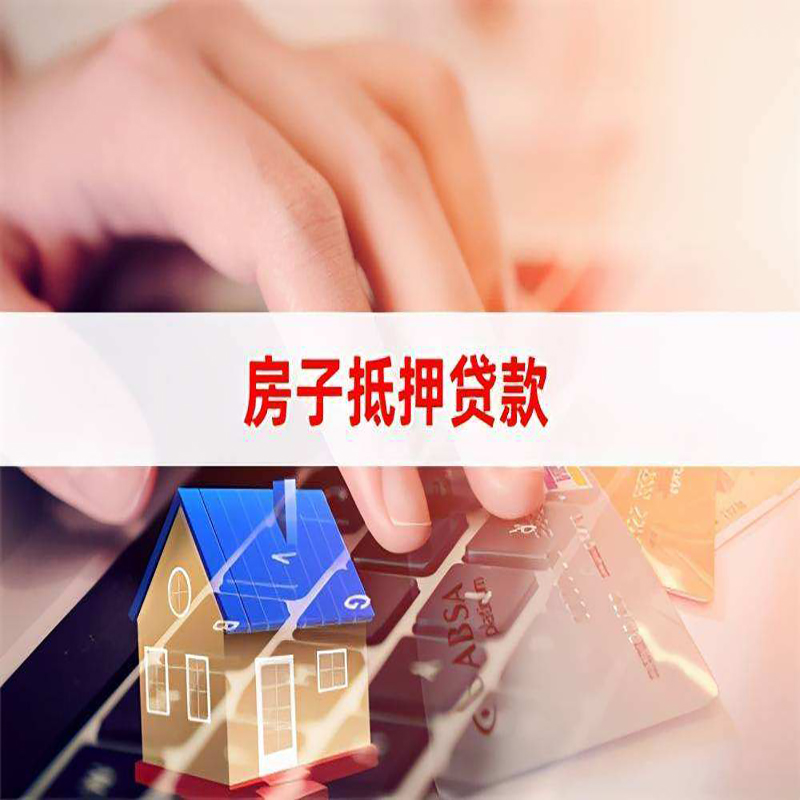 安义重庆住房抵押贷款怎么办理
