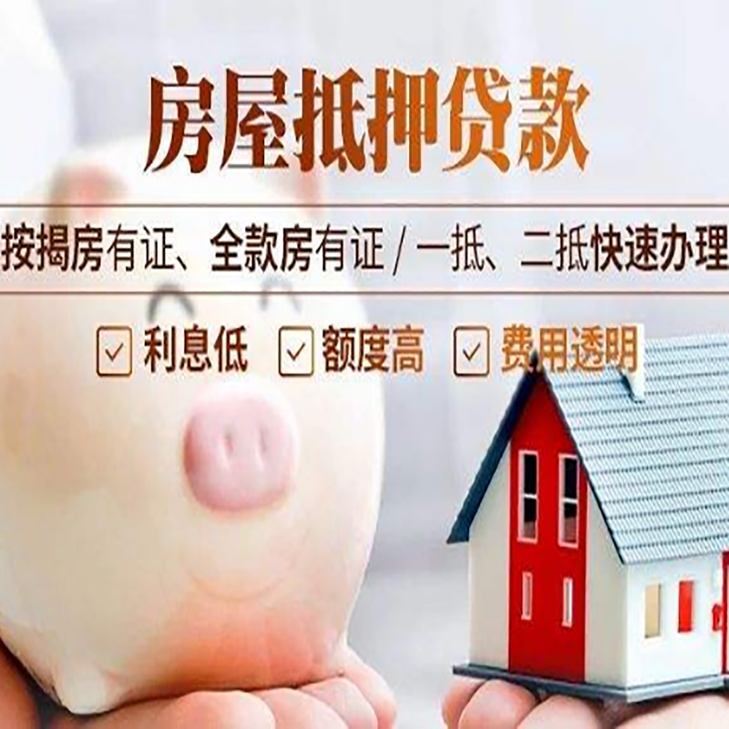 安义重庆房产抵押贷款办理条件及额度