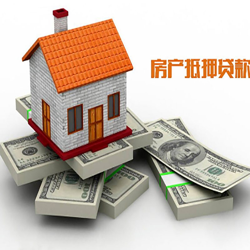 安义房子抵押贷款利率|银行抵押贷款|当天办理放款