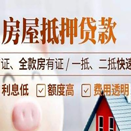 安义房屋抵押贷款的几大误区你中了吗？