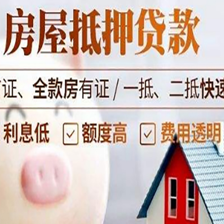 安义房屋抵押消费贷的具体条件和流程