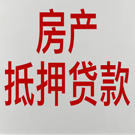 安义房产二次抵押贷款怎么办理?