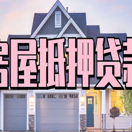 安义贷款公司新渝启服靠谱